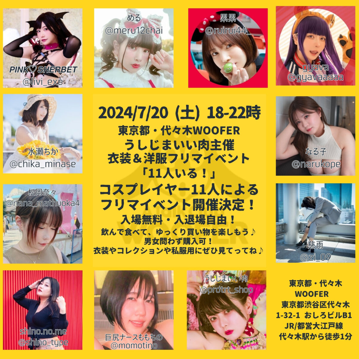 うしじまいい肉　画像 うしじまいい肉主催・衣装＆洋服フリマイベント「11人いる！」 ｜ A Talk Club WOOFER（ア・トーク・クラブ・ウーファー）